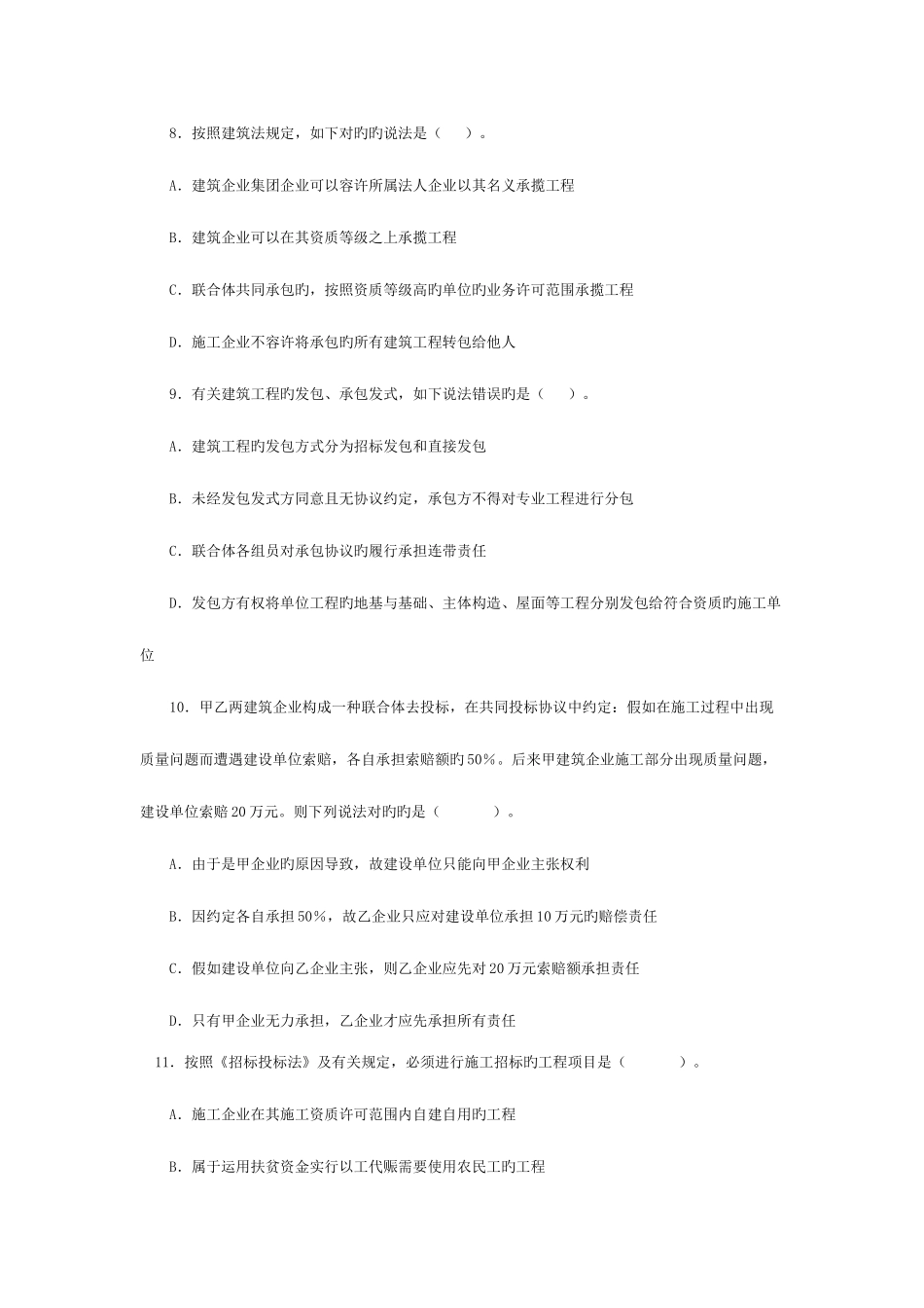 2025年陕西省二级建造师考试法规与知识真题及答案_第3页