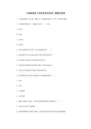 2025年陕西省二级建造师考试法规与知识真题及答案