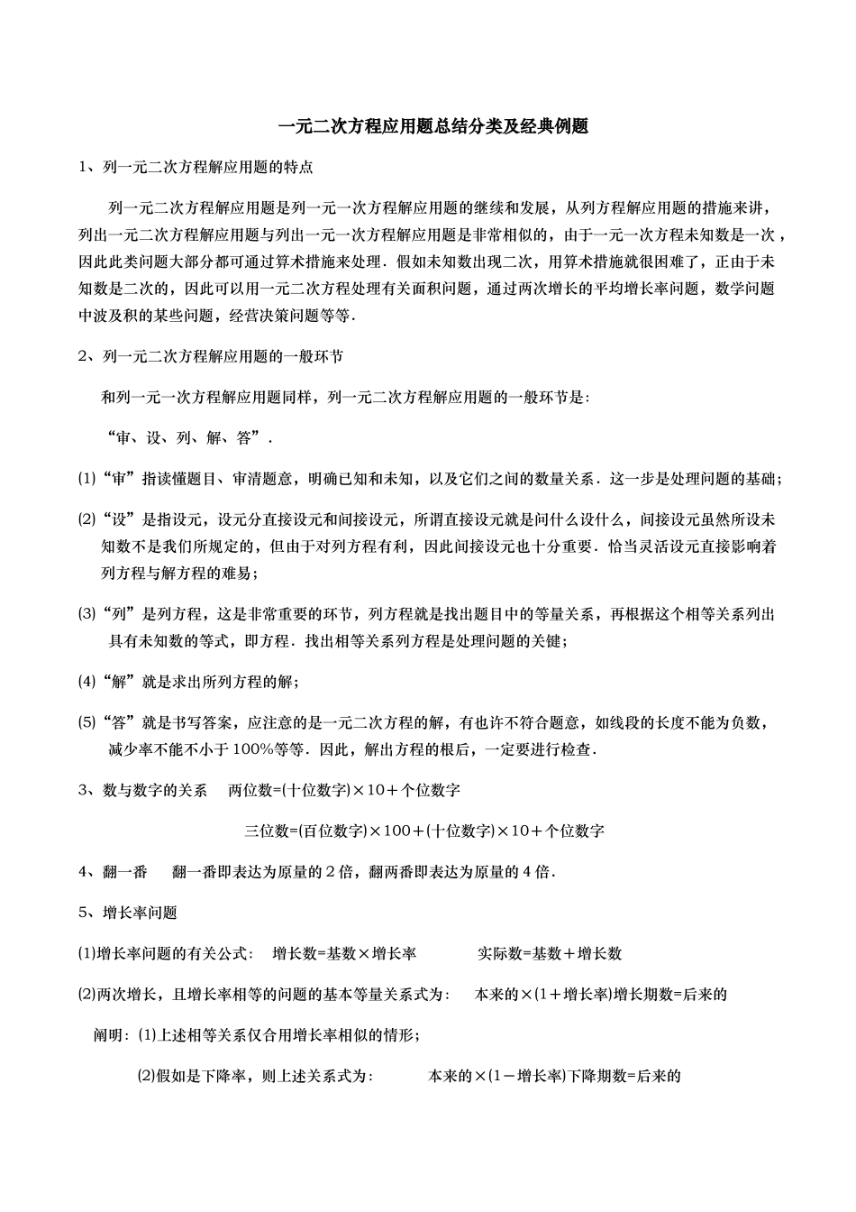 2025年一元二次方程应用题归纳分类与例题_第1页