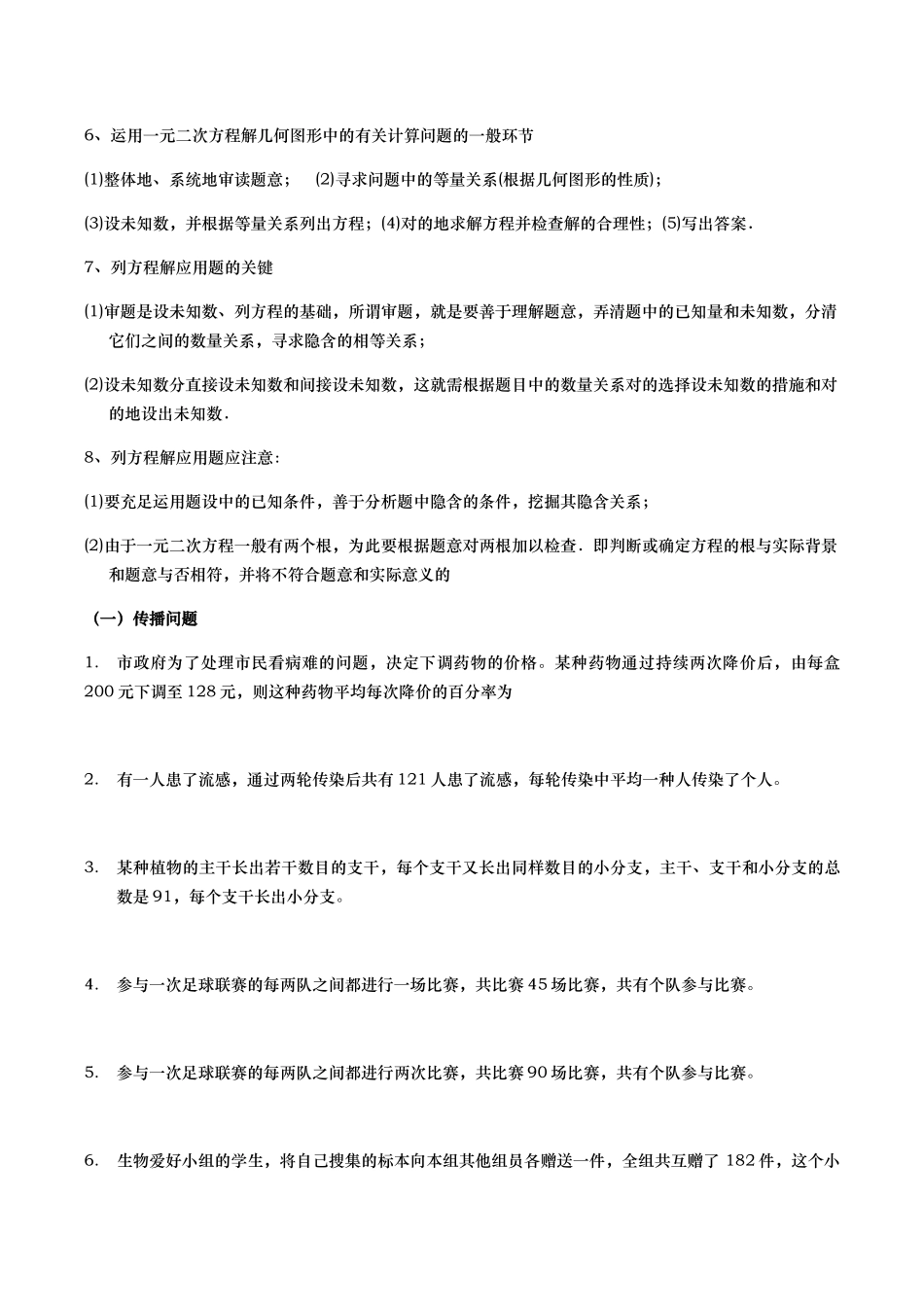 2025年一元二次方程应用题归纳分类与例题_第2页