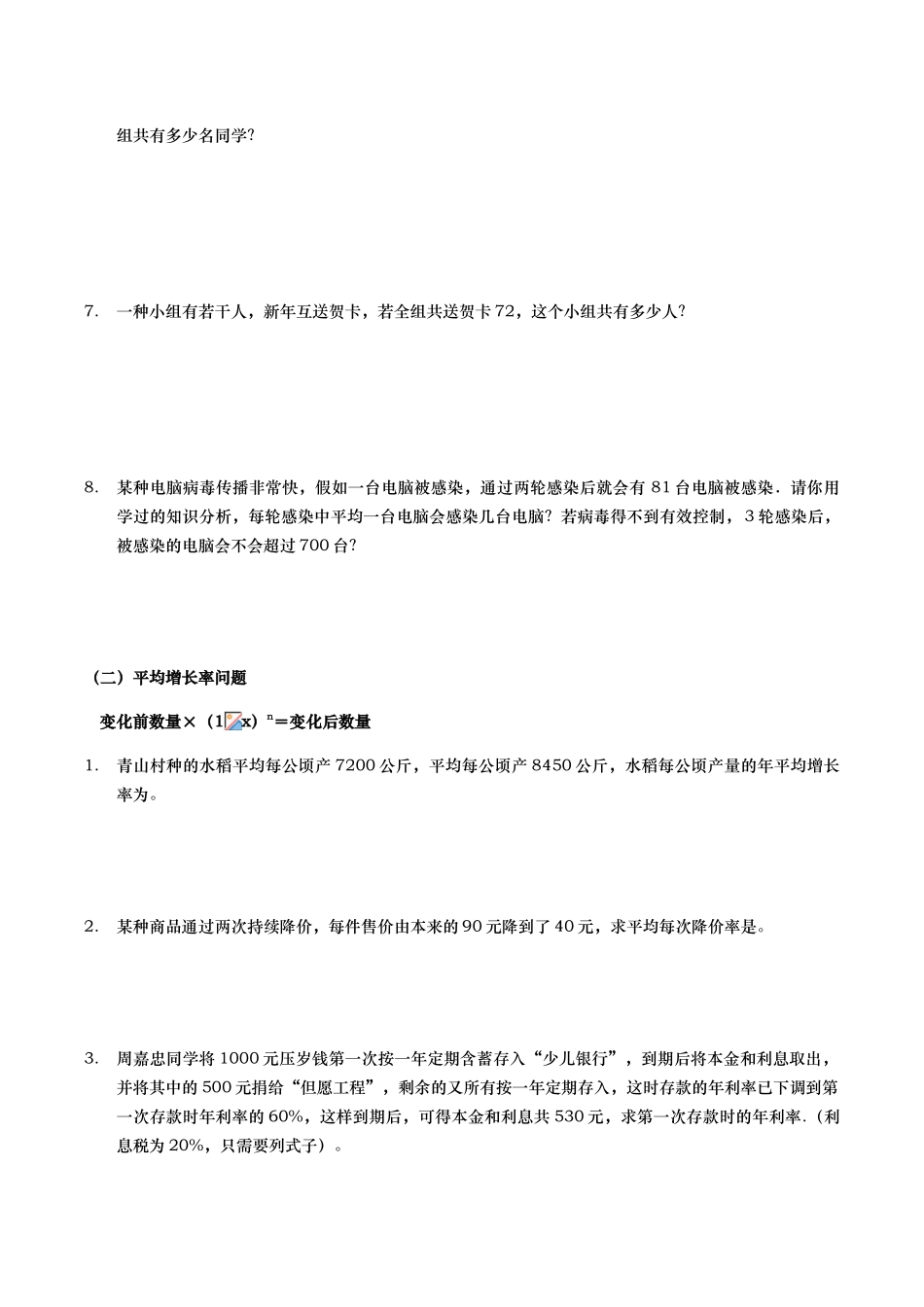 2025年一元二次方程应用题归纳分类与例题_第3页