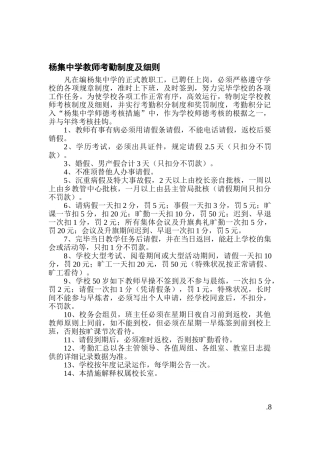 2025年杨集中学教师考勤制度及细则