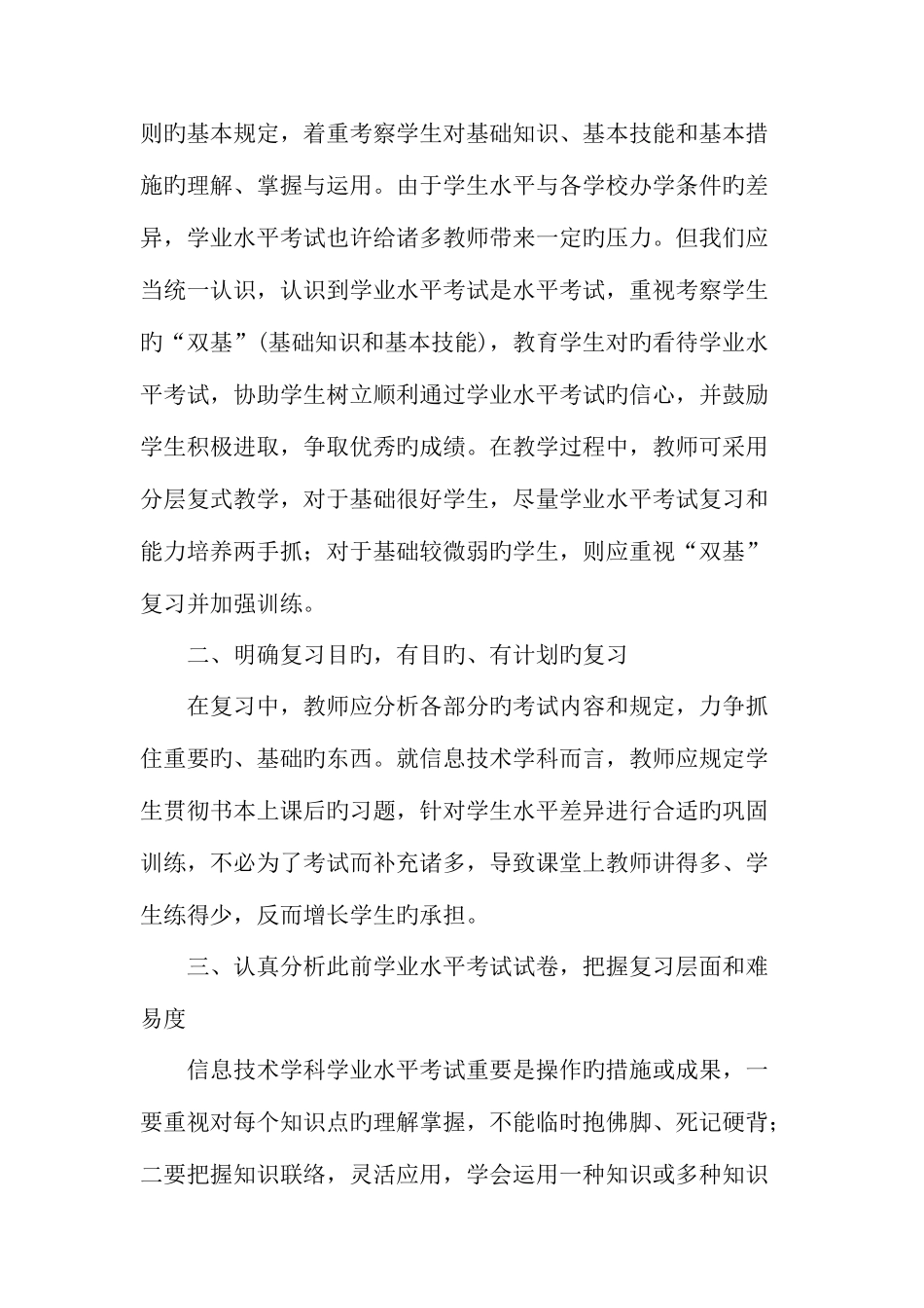 2025年高中信息技术学业水平考试复习策略教育文档_第2页