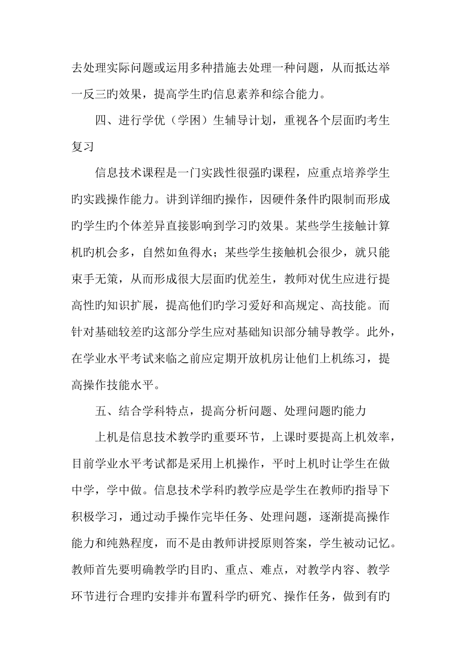 2025年高中信息技术学业水平考试复习策略教育文档_第3页