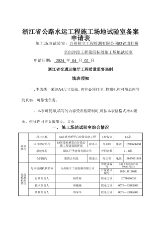 工地试验室备案申请表