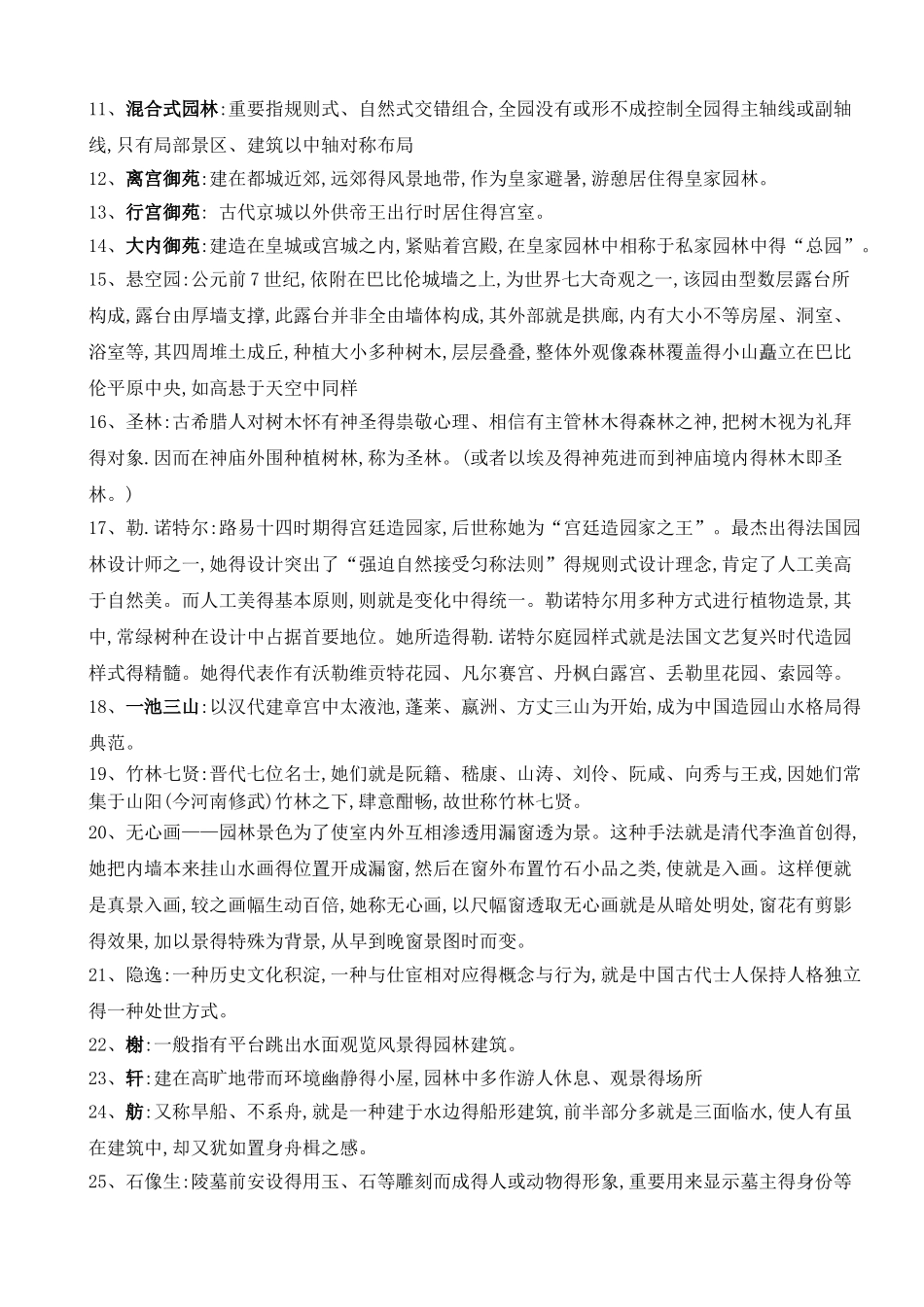 2025年中外园林史知识点 样题_第2页