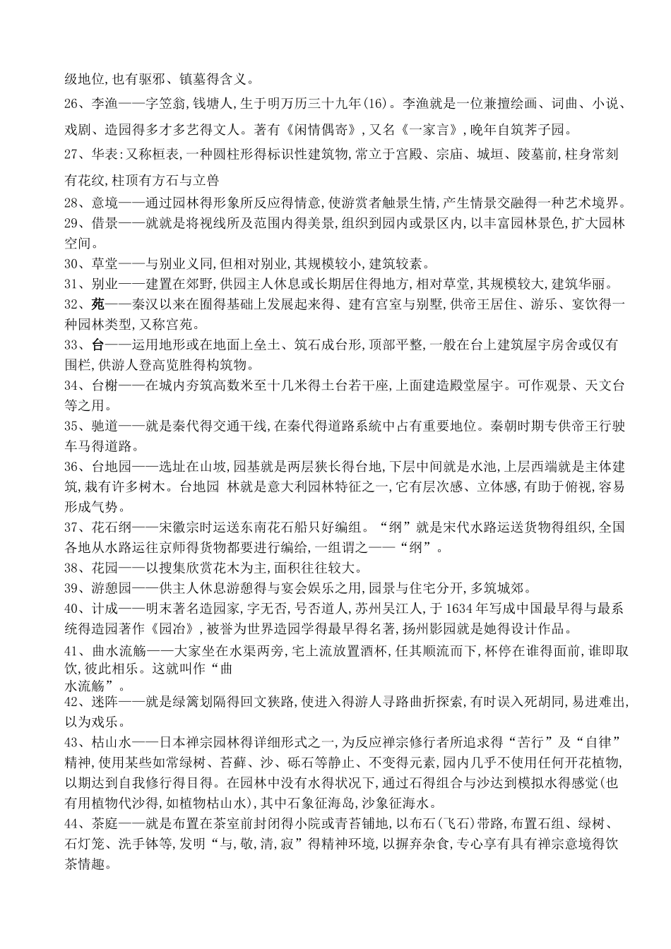 2025年中外园林史知识点 样题_第3页