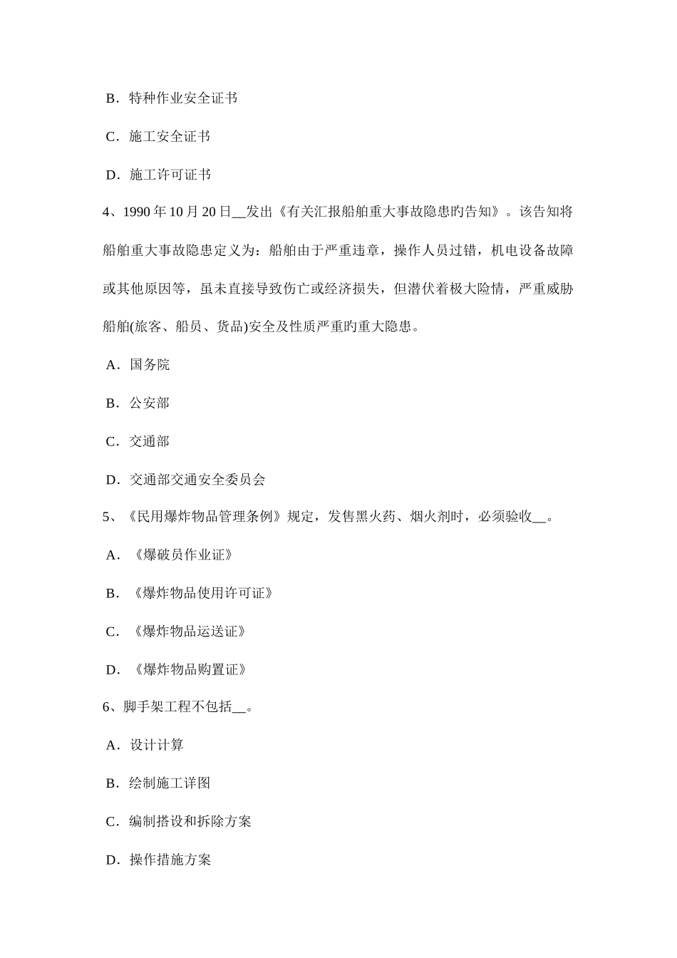 2025年青海省安全工程师安全生产法煤矿安全监察员资格条件模拟试题_第2页