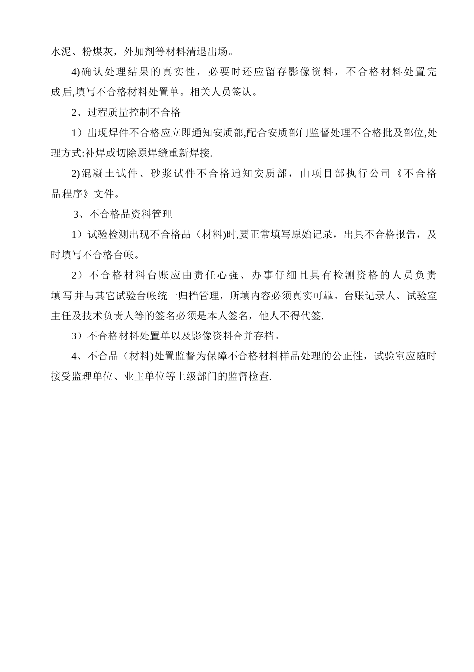 工地试验室不合格品管理制度_第2页