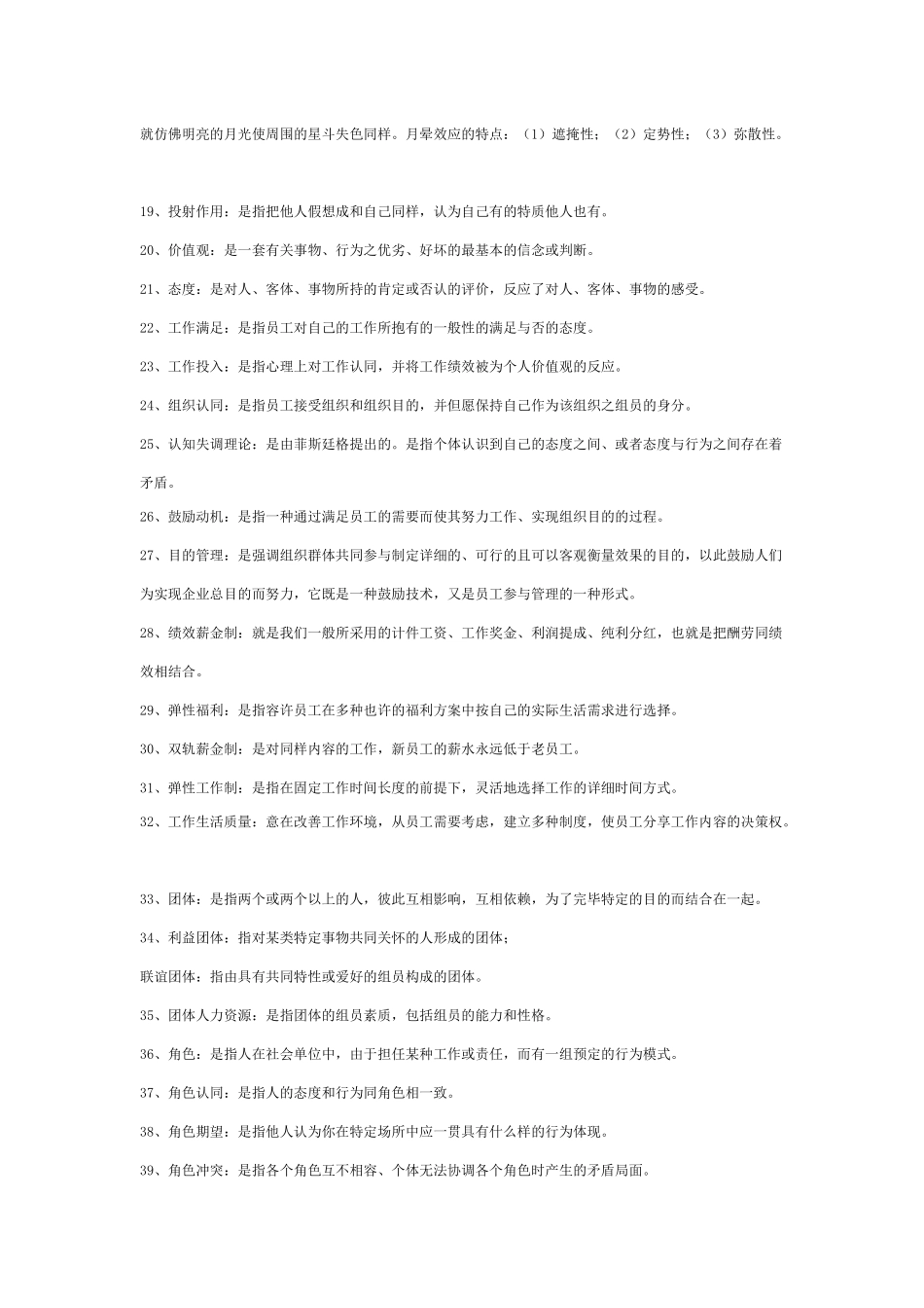 2025年山东专升本管理心理学资料_第2页