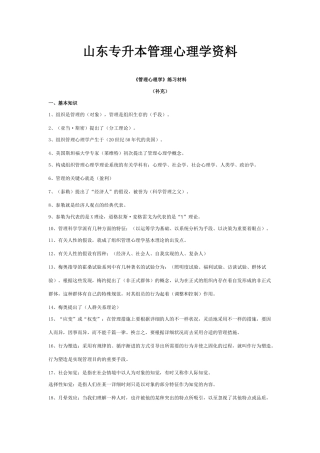 2025年山东专升本管理心理学资料