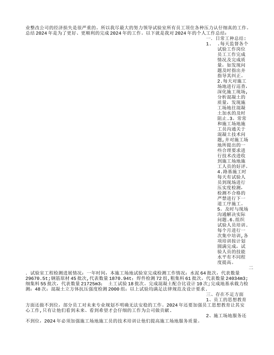 工地试验室主任工作总结_第2页