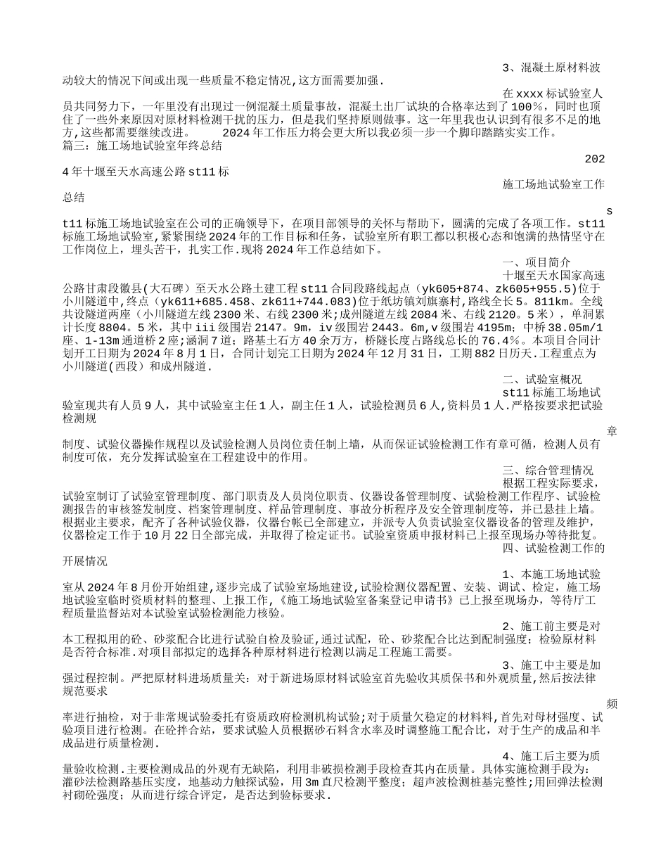 工地试验室主任工作总结_第3页