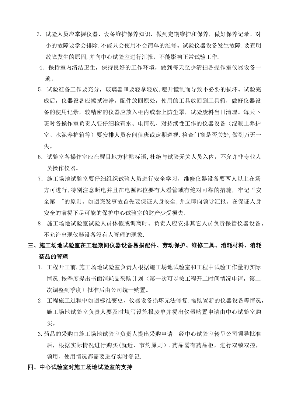 工地试验室仪器设备管理办法_第2页