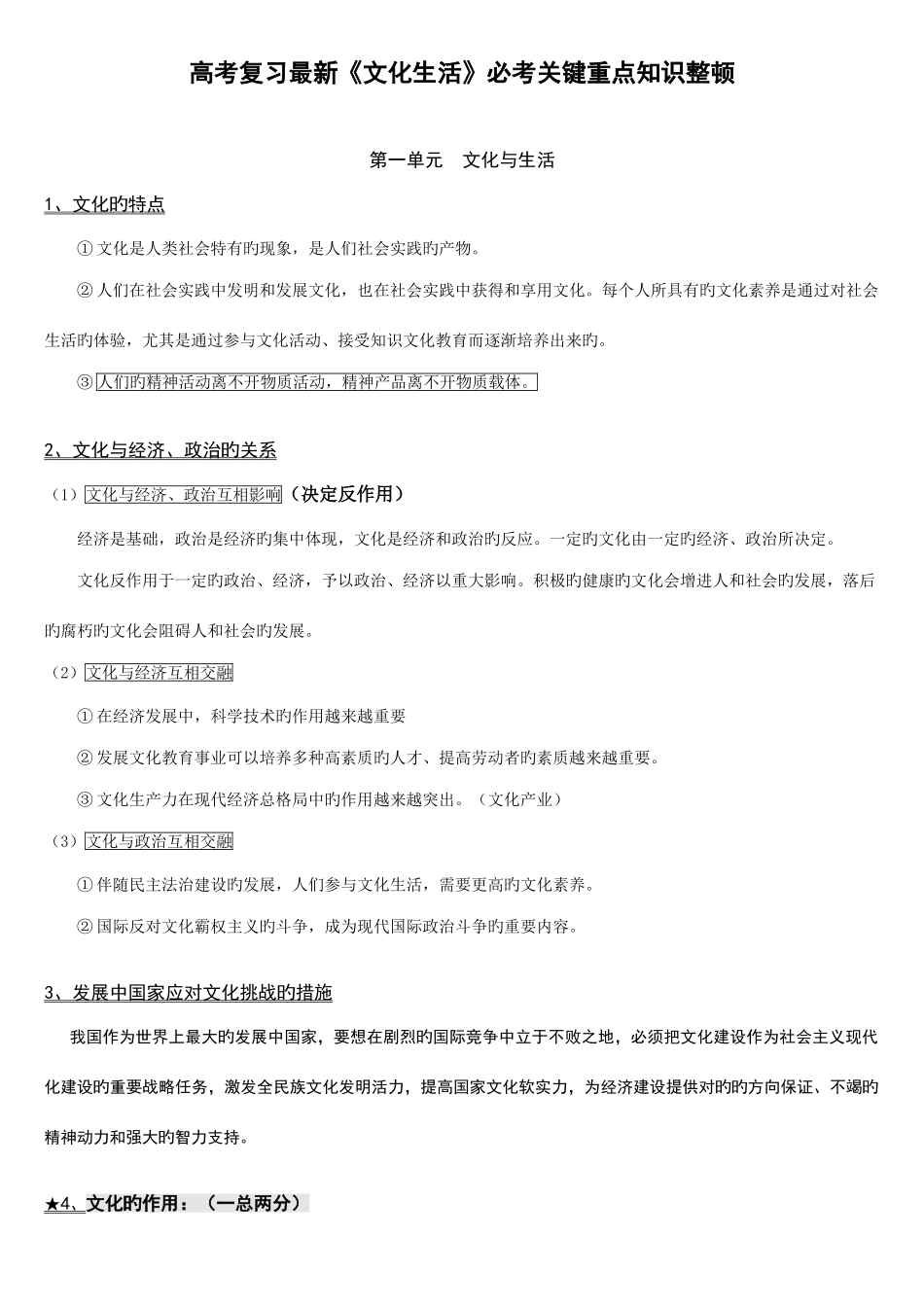 2025年高中政治文化生活知识点总结_第1页