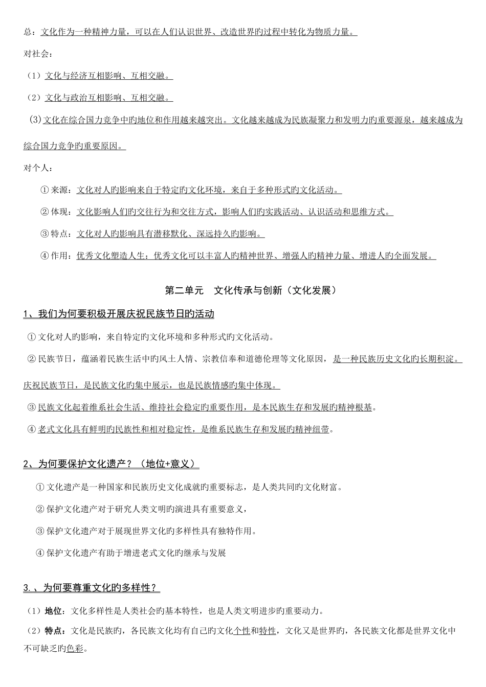 2025年高中政治文化生活知识点总结_第2页