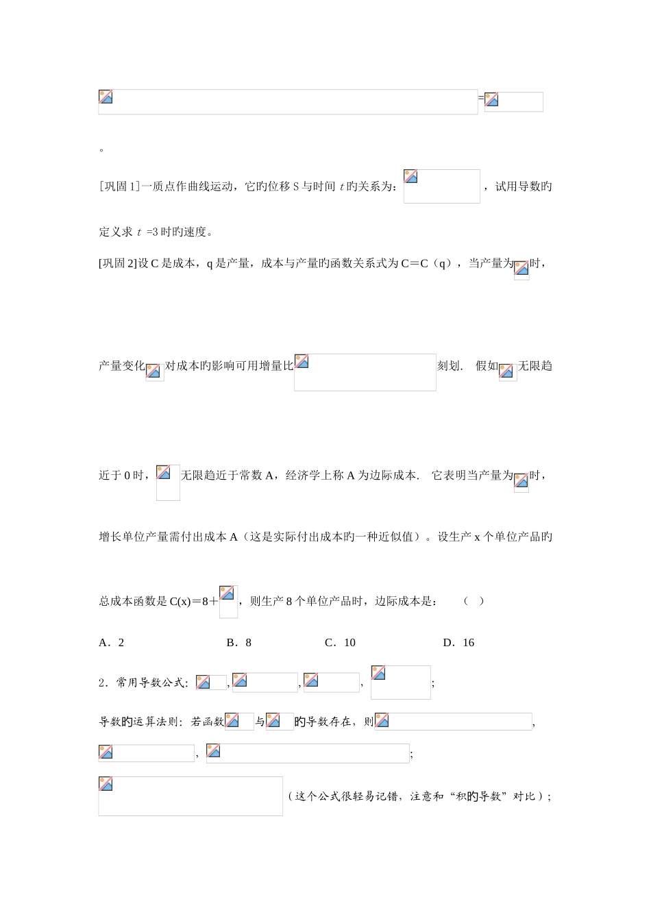 2025年高中数学知识点总结导数的定义及几何意义_第3页