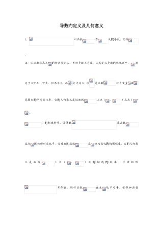 2025年高中数学知识点总结导数的定义及几何意义