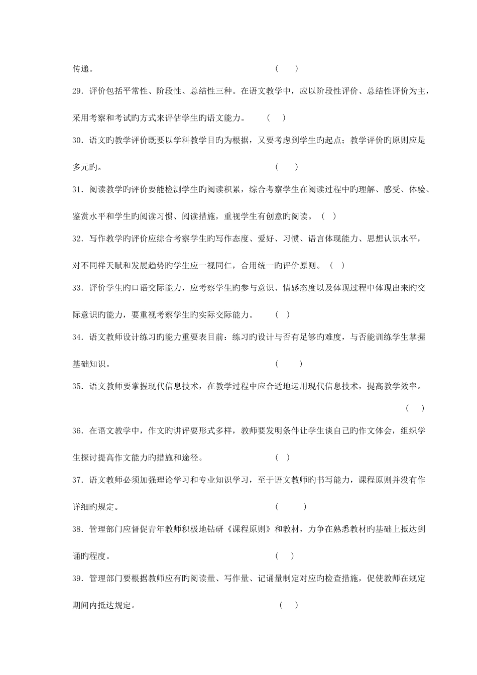 2025年闵行区继续教育公共课课程标准小学语文考核试题_第3页