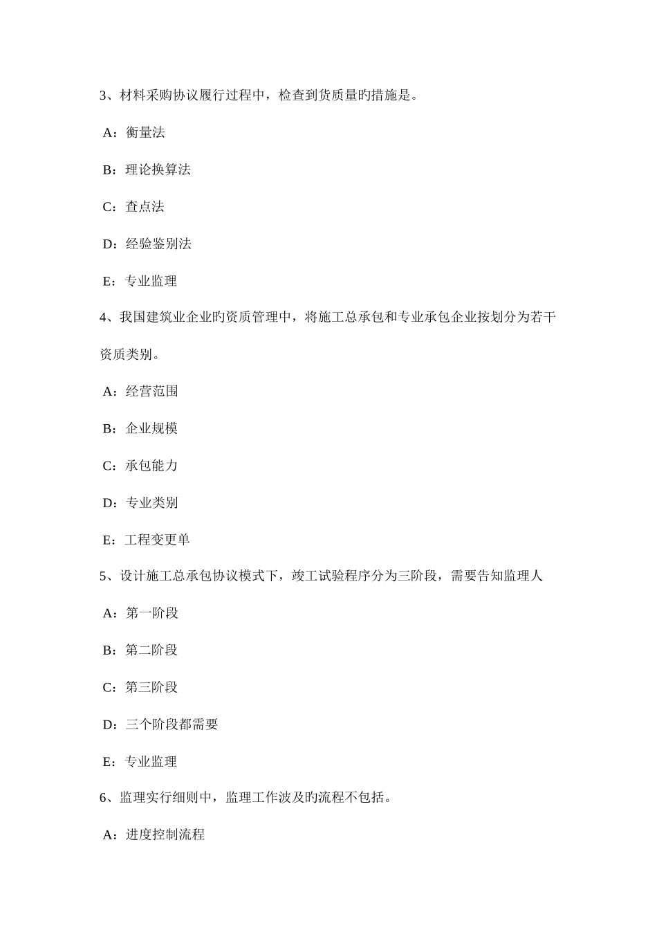 2025年黑龙江上半年监理工程师合同管理债务相互抵销模拟试题_第2页