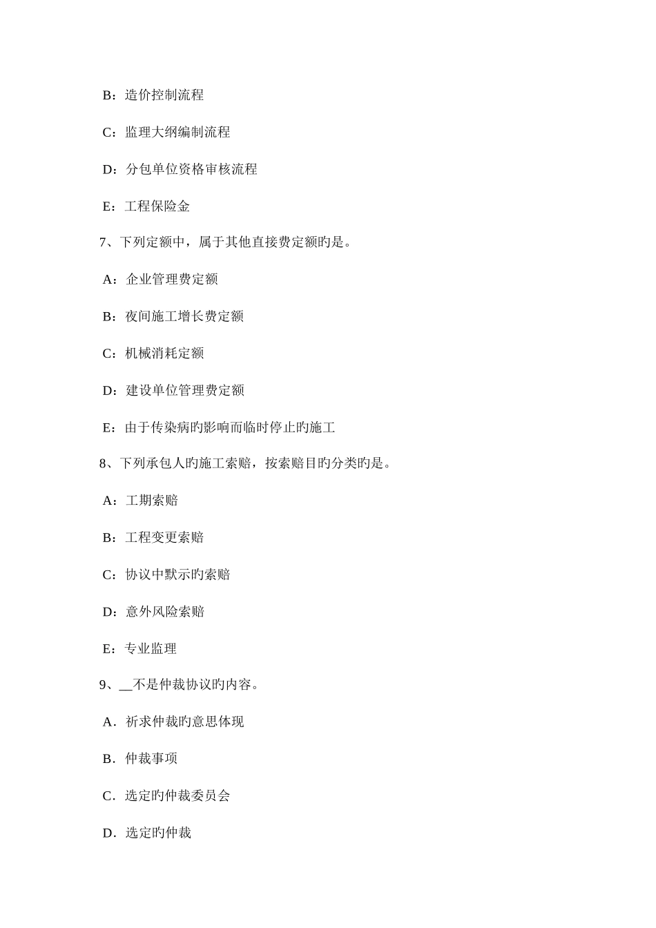 2025年黑龙江上半年监理工程师合同管理债务相互抵销模拟试题_第3页