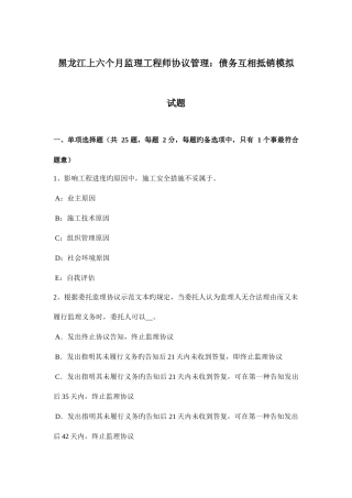 2025年黑龙江上半年监理工程师合同管理债务相互抵销模拟试题