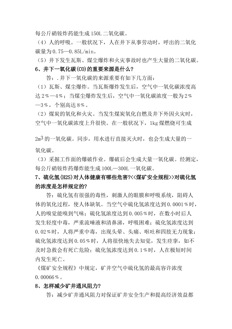 2025年一通三防题库全套及参考答案_第2页