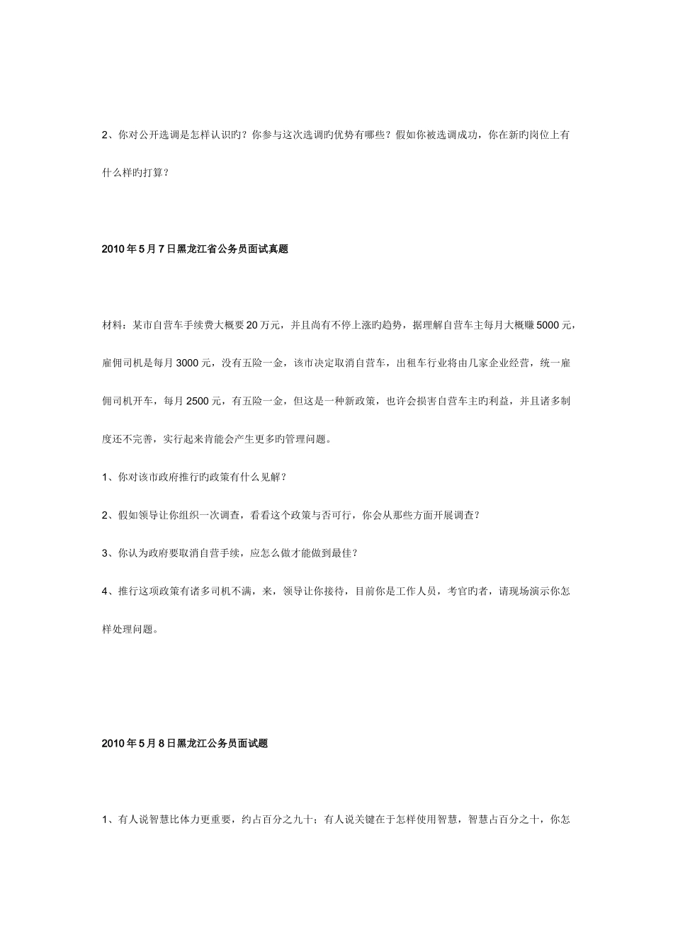 2025年黑龙江质检面试题_第2页