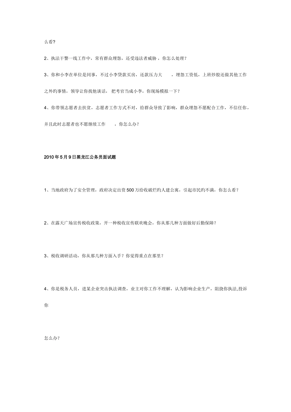 2025年黑龙江质检面试题_第3页