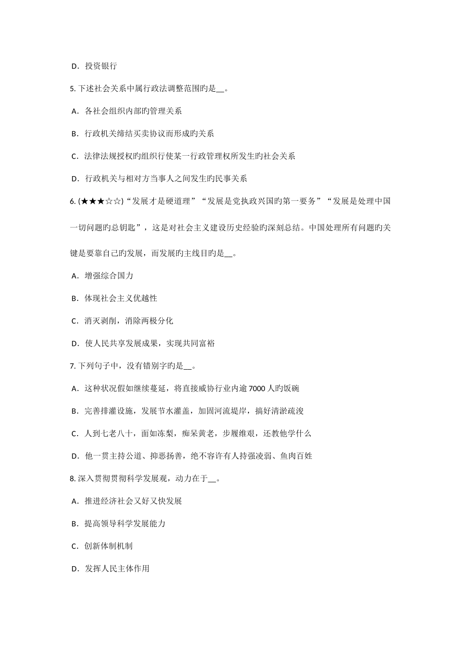 2025年青海省农村信用社招聘面试礼仪指导眼睛篇试题_第2页