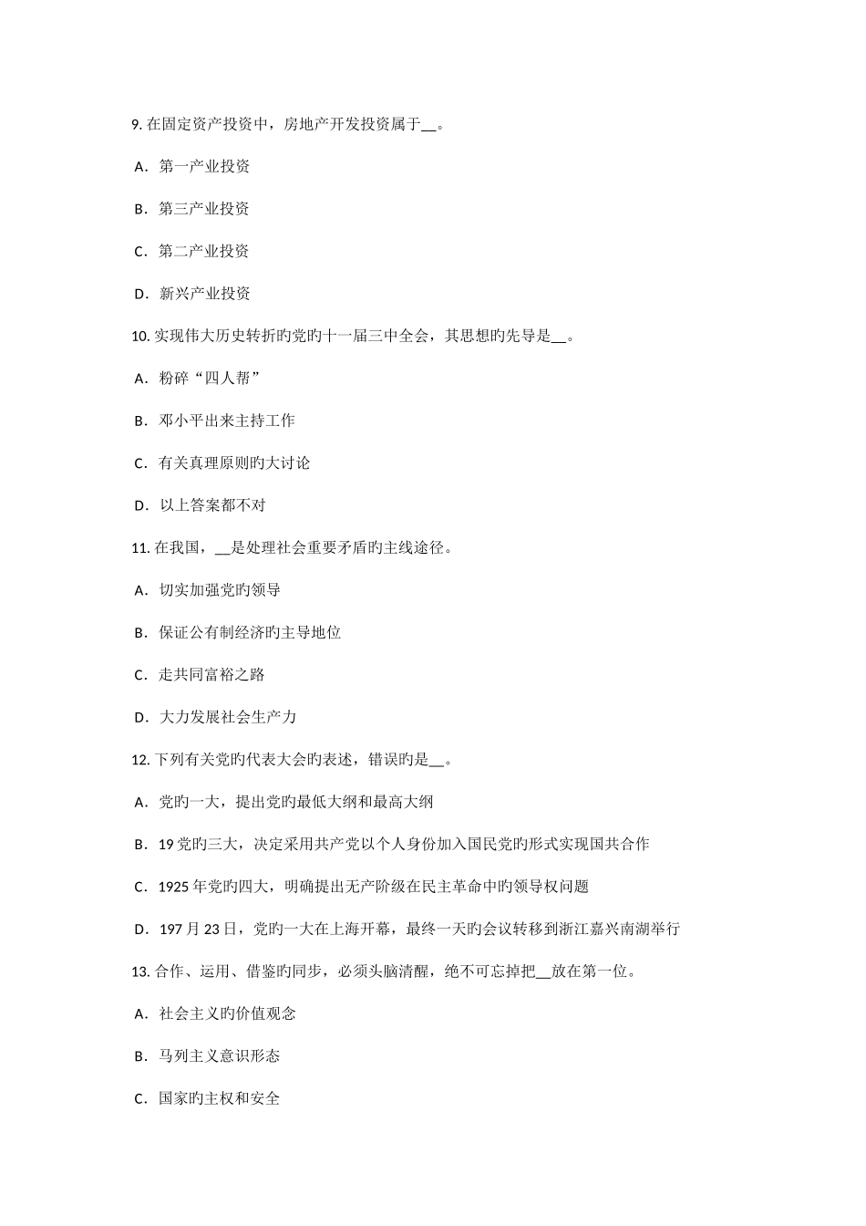 2025年青海省农村信用社招聘面试礼仪指导眼睛篇试题_第3页