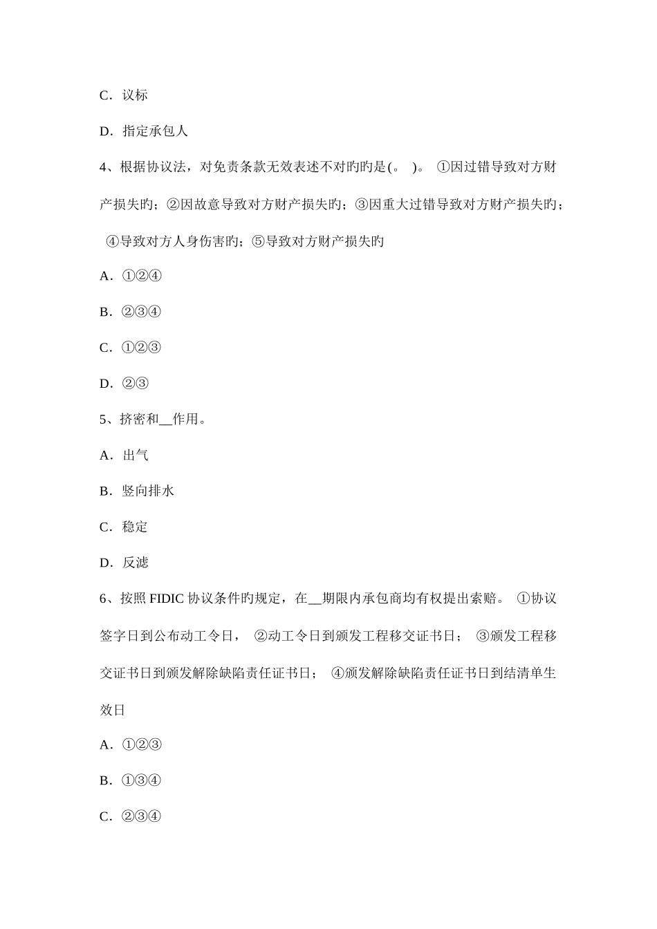 2025年黑龙江公路造价师理论与法规预算定额编制依据考试题_第2页