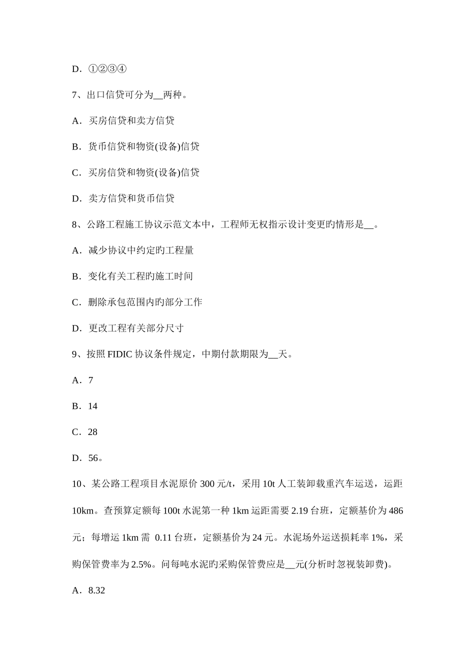 2025年黑龙江公路造价师理论与法规预算定额编制依据考试题_第3页