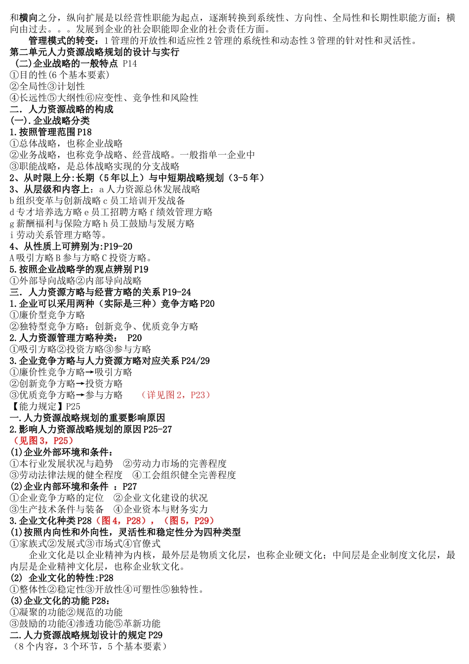 2025年一级人力资源管理师考试要点总结_第2页