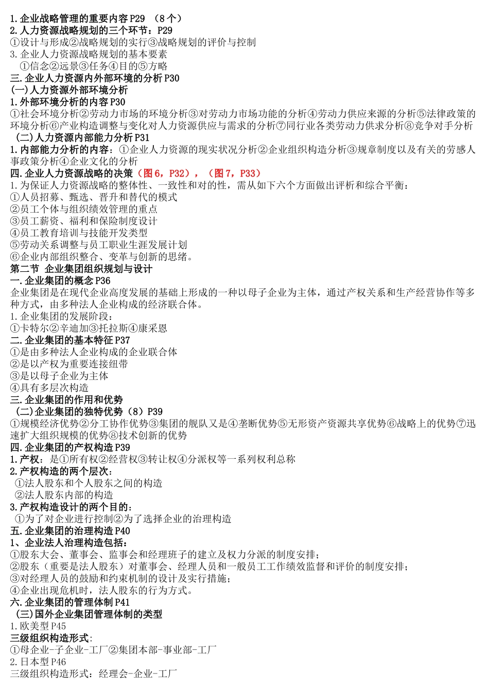 2025年一级人力资源管理师考试要点总结_第3页