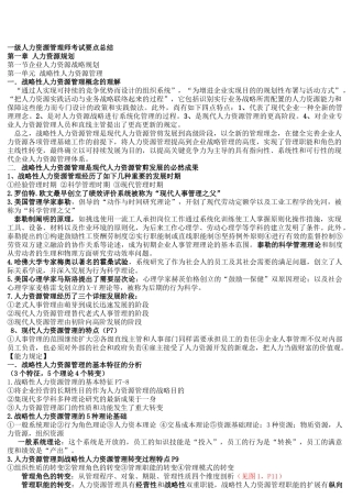 2025年一级人力资源管理师考试要点总结