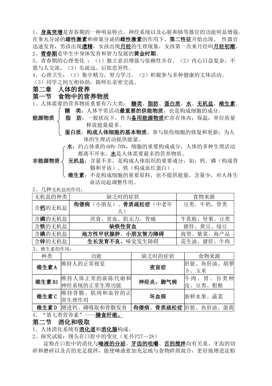 2025年七年级下册生物学知识点汇总05719教学文稿_第2页