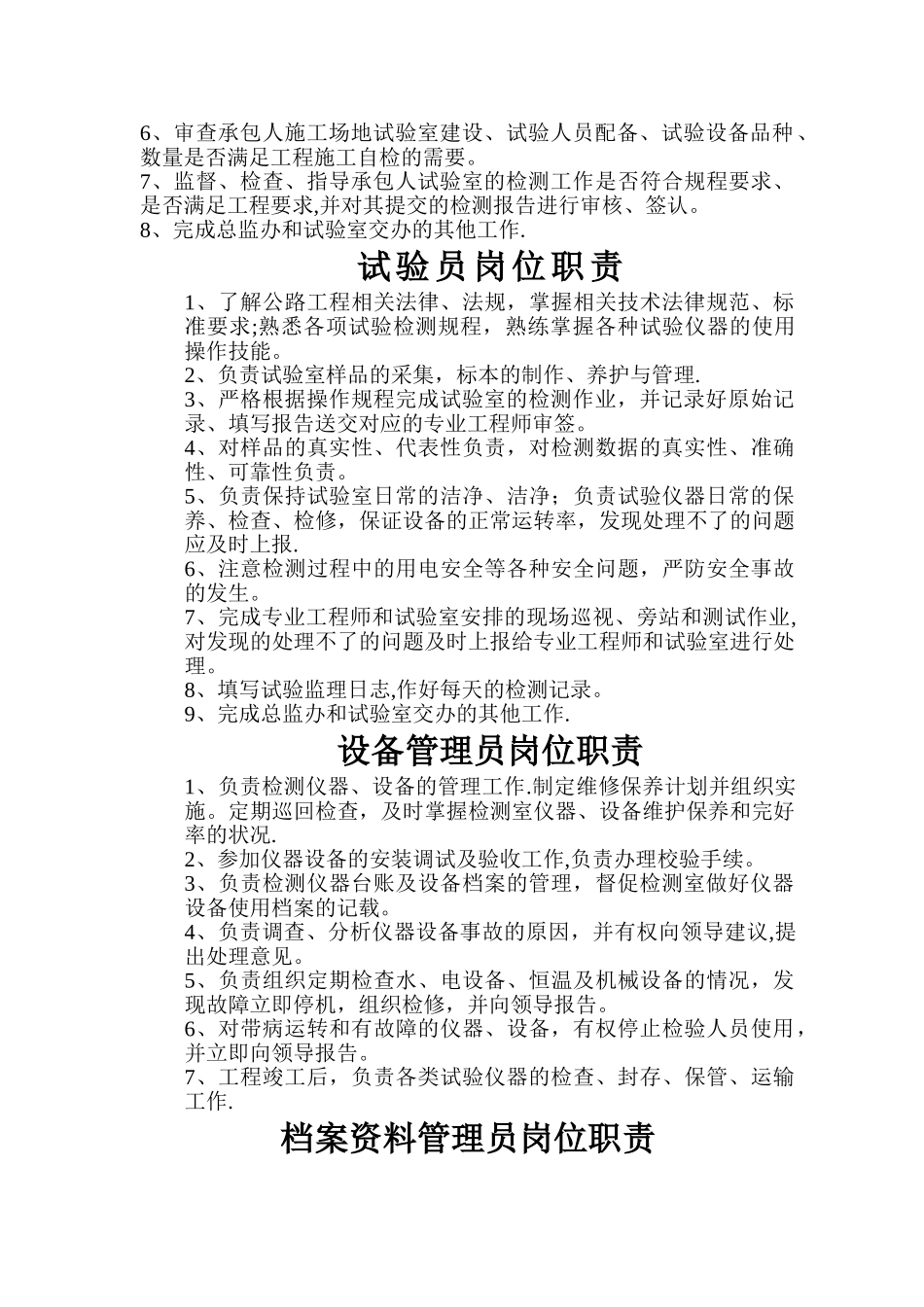 工地试验室岗位职责_第3页