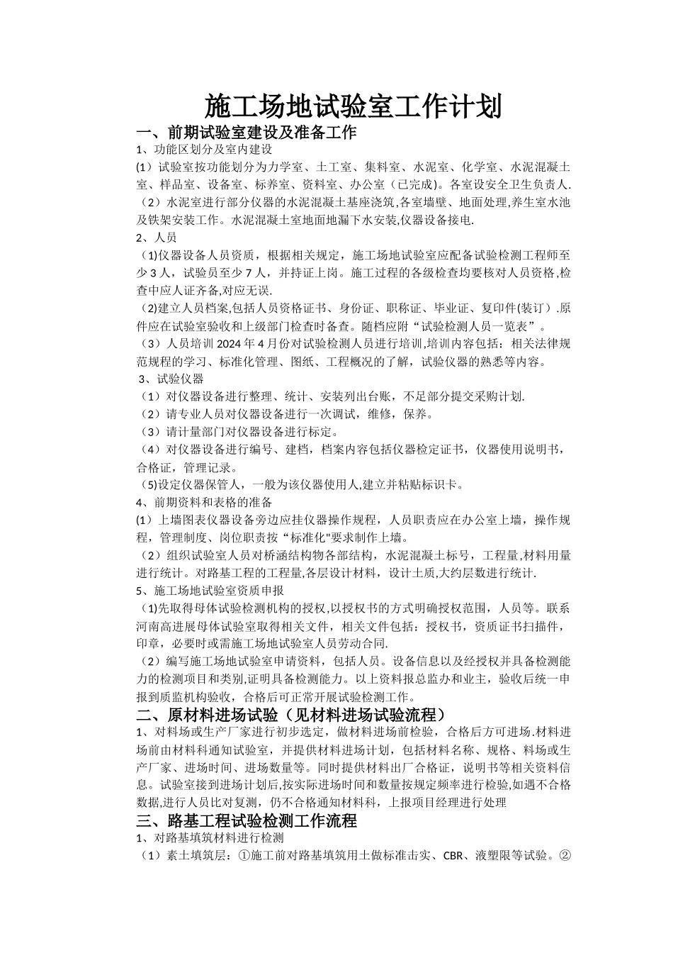 工地试验室工作计划_第1页