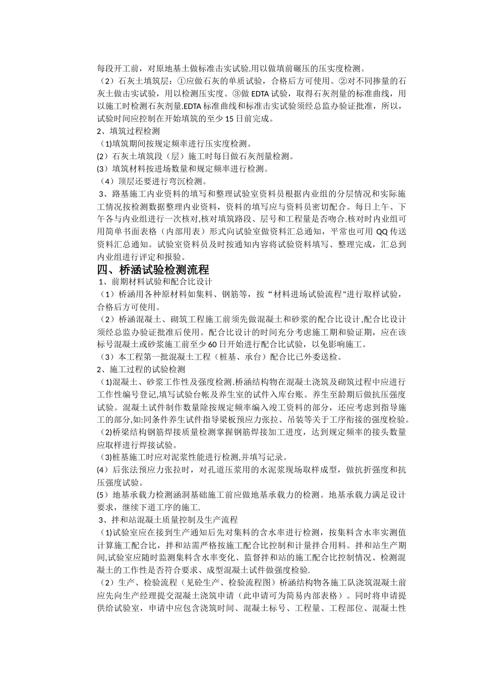 工地试验室工作计划_第2页