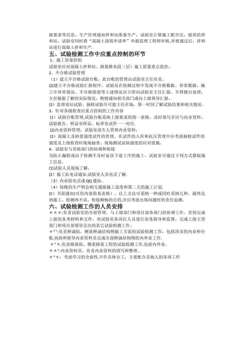 工地试验室工作计划_第3页