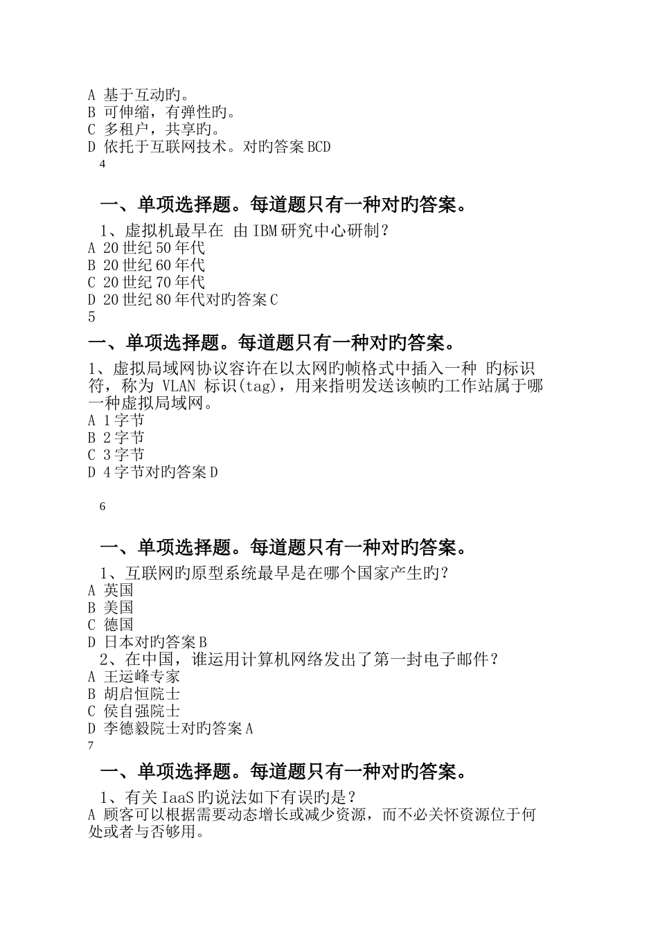 2025年高项继续教育试题及答案_第2页