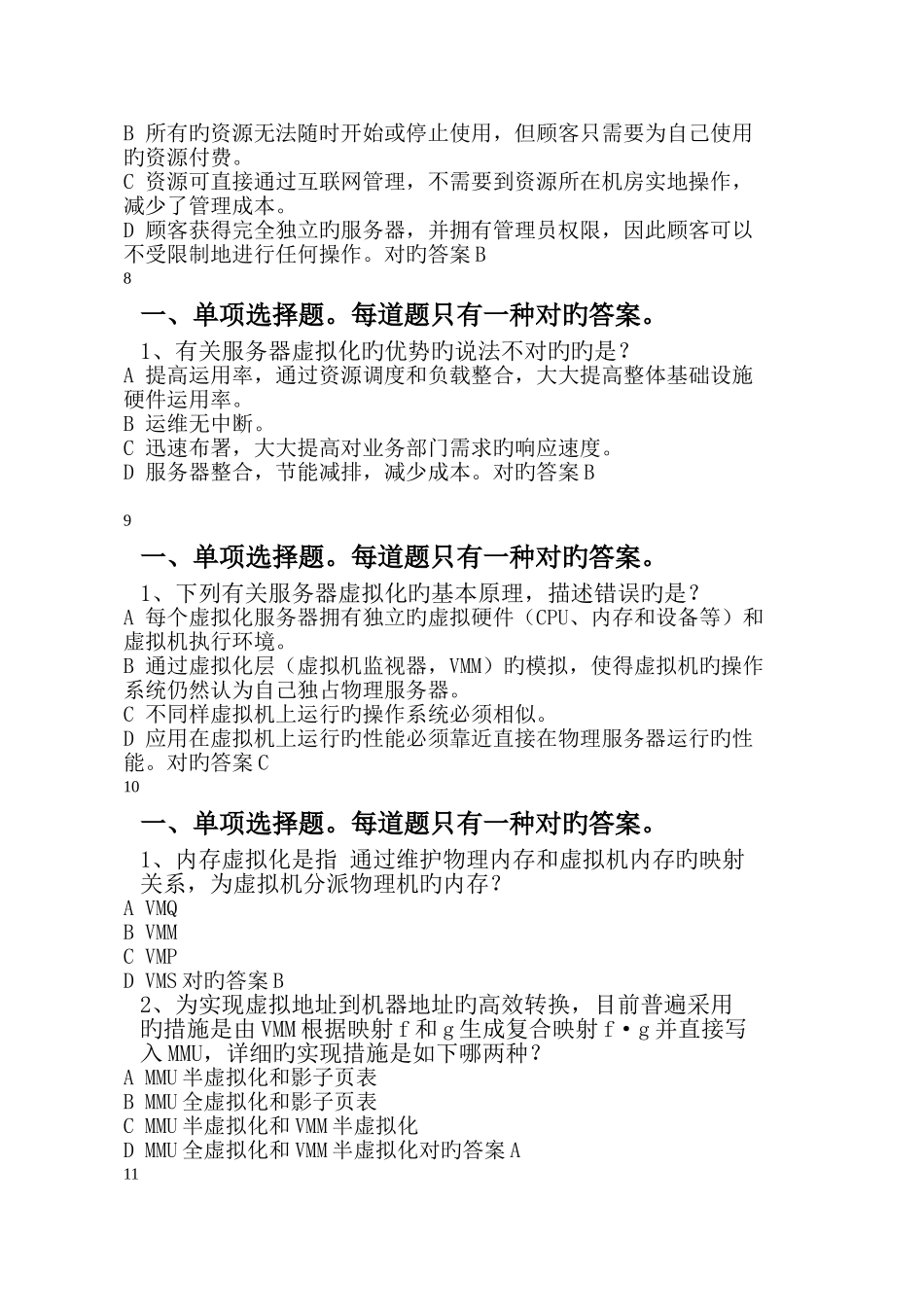 2025年高项继续教育试题及答案_第3页