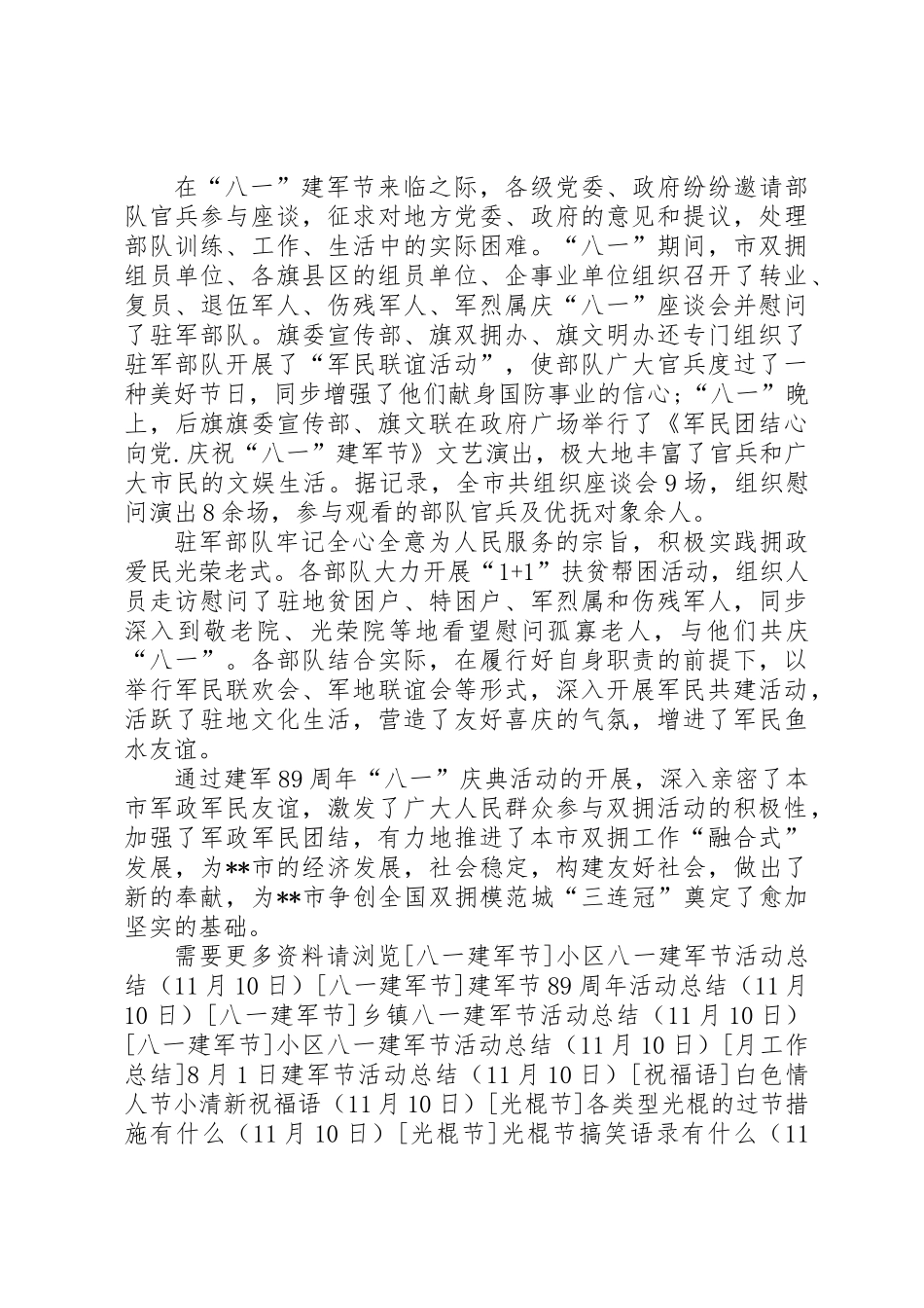 2025年八一建军89周年活动总结_第2页