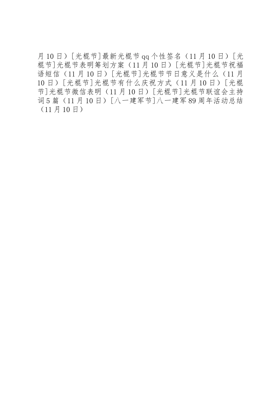 2025年八一建军89周年活动总结_第3页