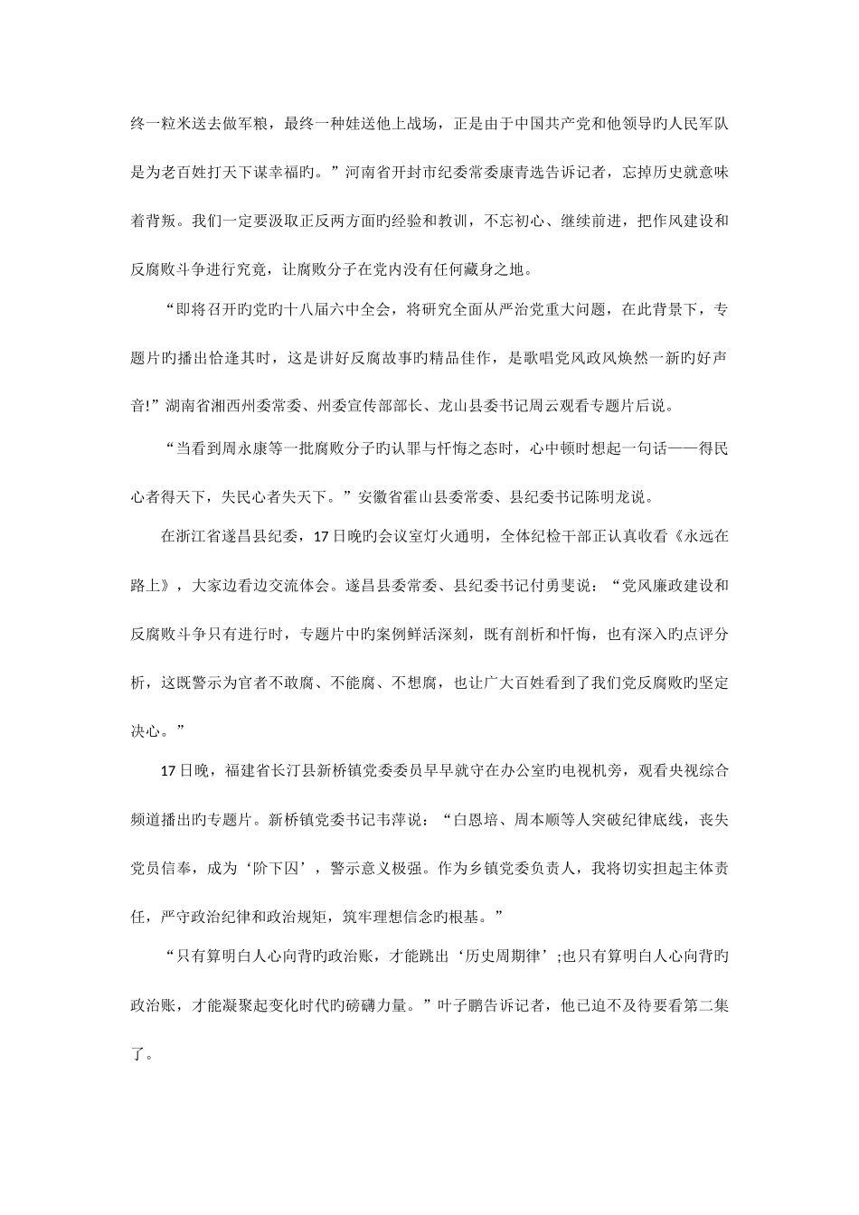 2025年重庆地区国考申论模拟题之归纳概括廉政建设_第2页