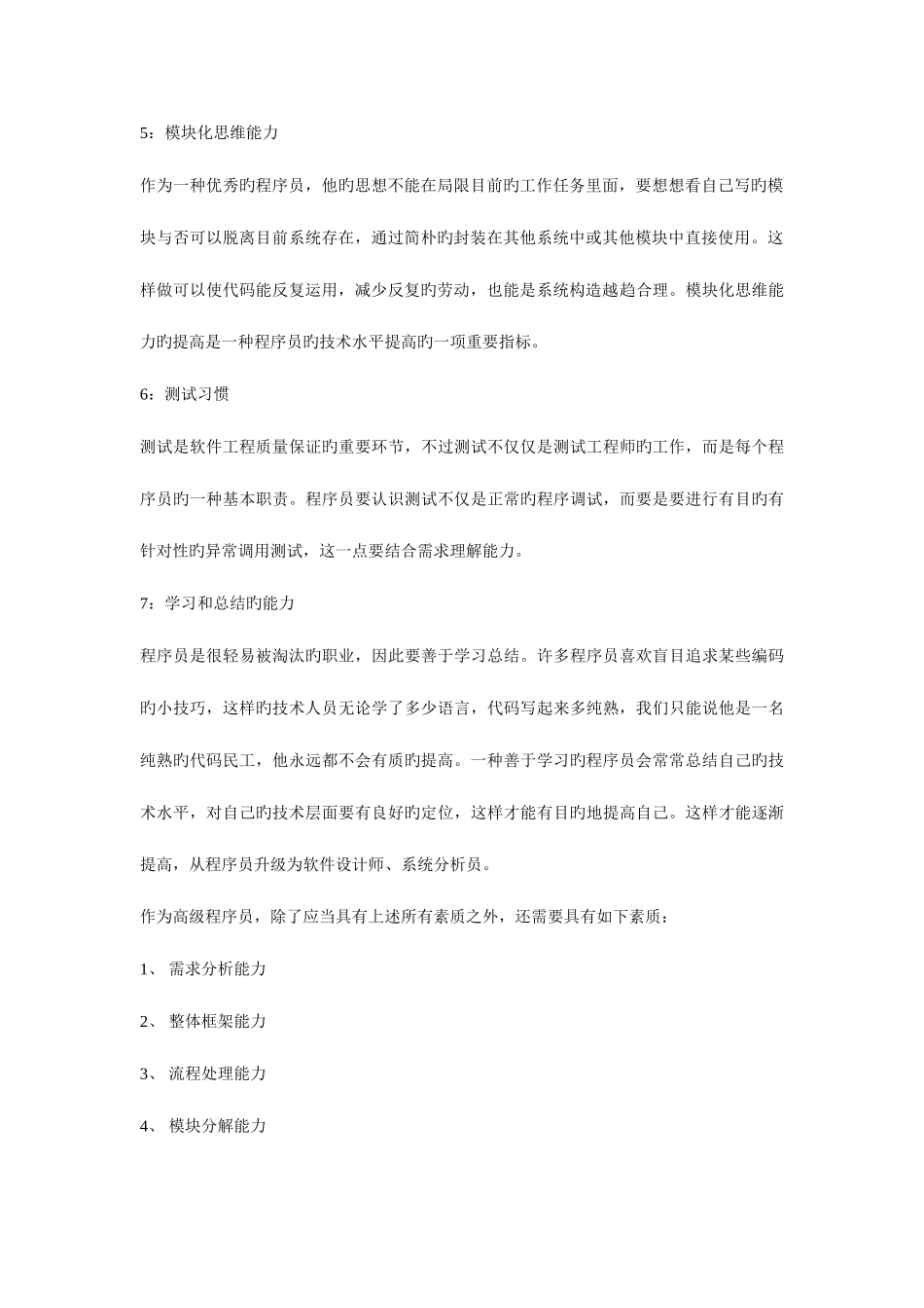 2025年面试岗位技能需求范文_第2页