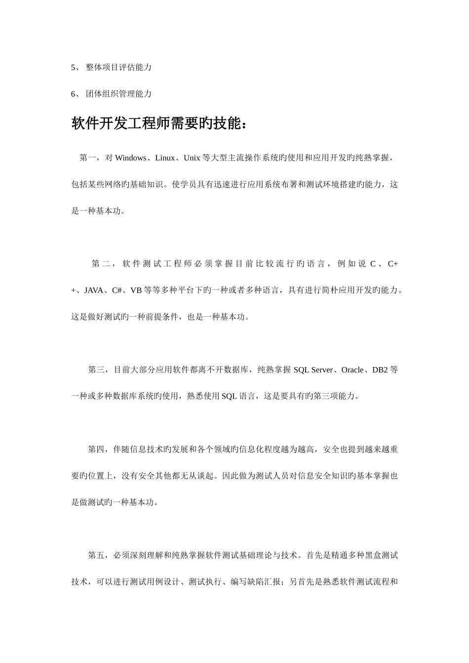 2025年面试岗位技能需求范文_第3页