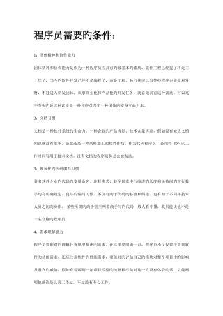 2025年面试岗位技能需求范文