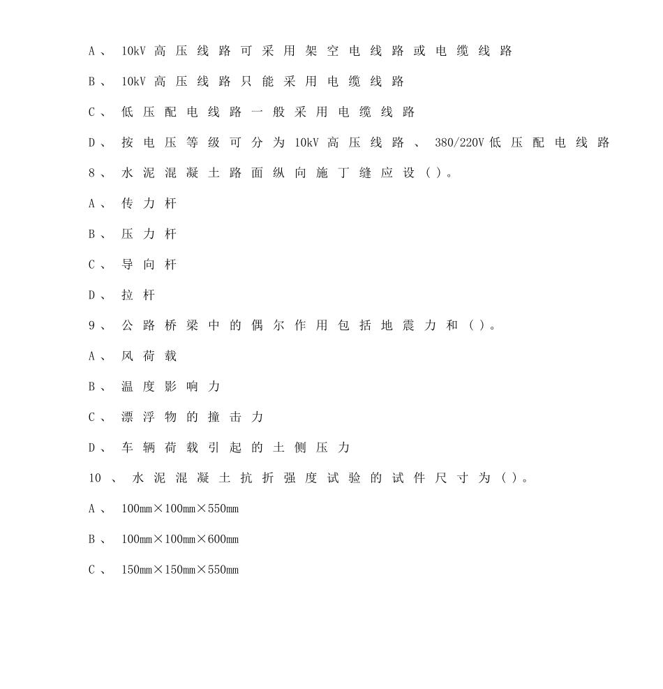 2025年一级建造师公路工程管理与实务模拟试卷及答案_第3页